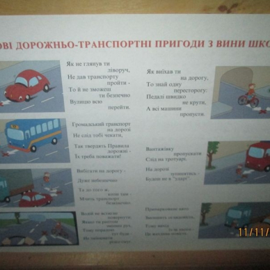 Безпека на дорозі – безпека життя