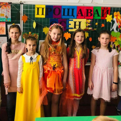 Свято “Прощавай, осене”
