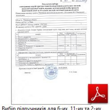 Конкурсний вибір підручників для 6-их, 11-их та 2-их класів з 2019-2020 н. р.