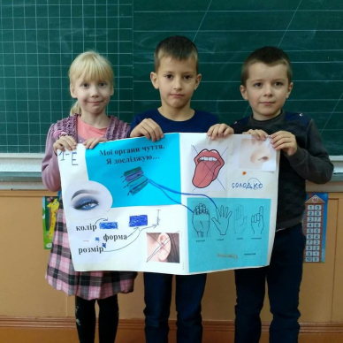 Урок  ЯДС. Робота в групах, дослідження предметів за допомогою органів чуття