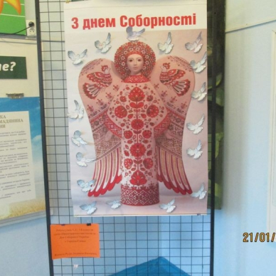 День Соборності України
