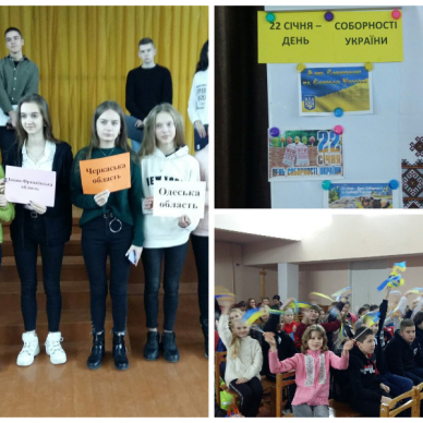 Урок пам’яті “Соборна мати Україна — одна на всіх, як оберіг”