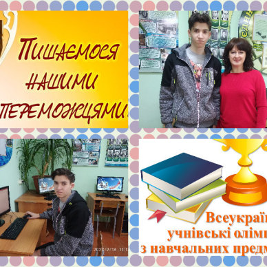 Вітаємо призера обласного етапу Всеукраїнської предметної олімпіади з ІТ