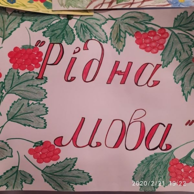 Мови нашої слова - наче музика жива!
