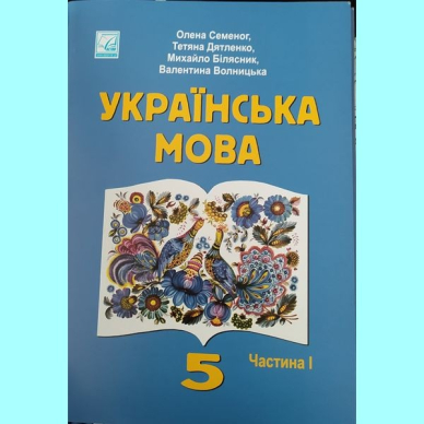 Пілотуємо НУШ 5 клас з радістю і натхненням
