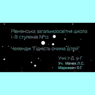 Челендж 