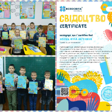 2-Е клас. Участь у всеукраїнській дистанційній олімпіаді з української мови «Всеосвіта. Зима - 2020/21»