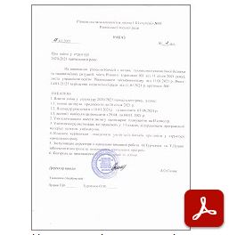 Наказ про змiни у структурi нр