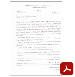 Про органiзацiю оп на період локдауну